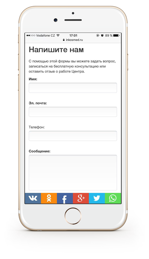 Форма связи Инкосмед