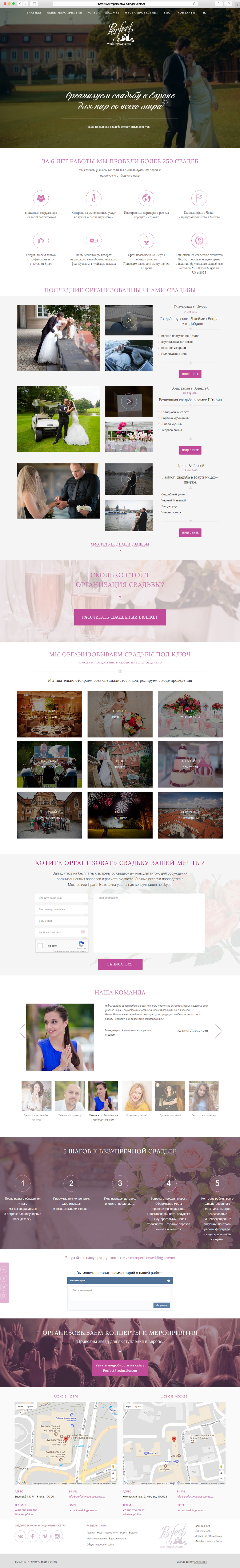 Главная страница www.perfectweddingsevents.cz