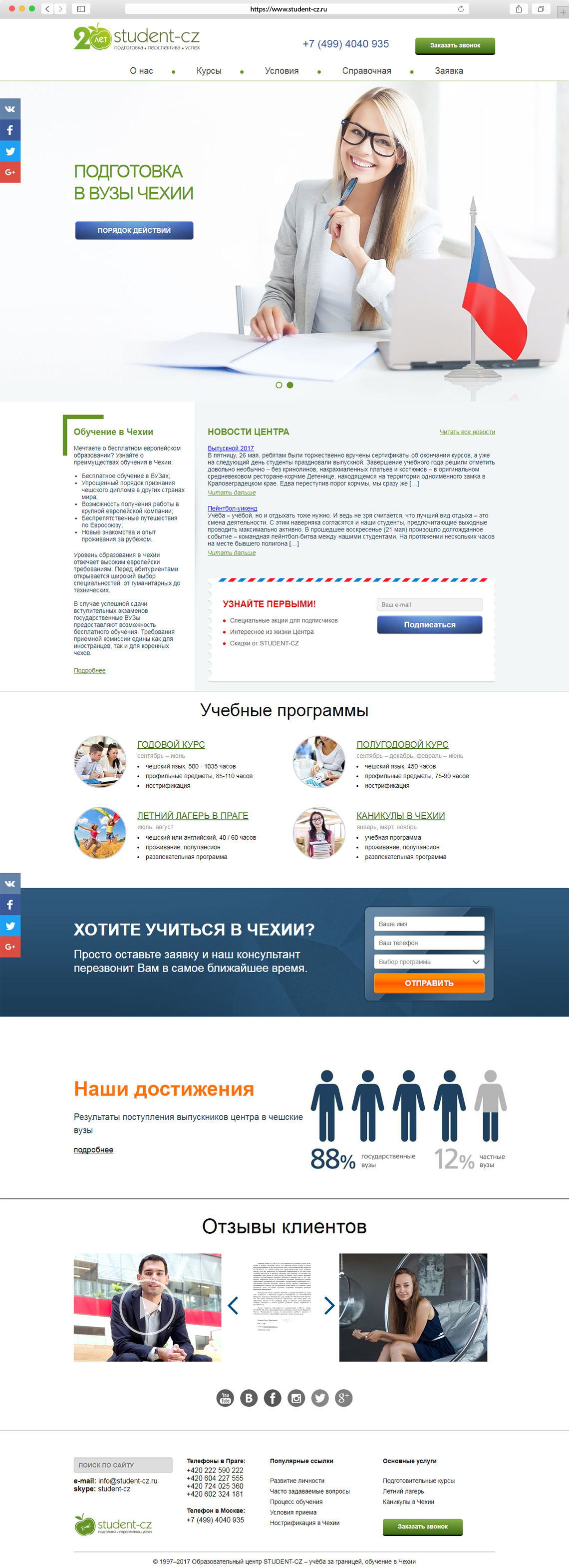 Homepage www.student-cz.ru
