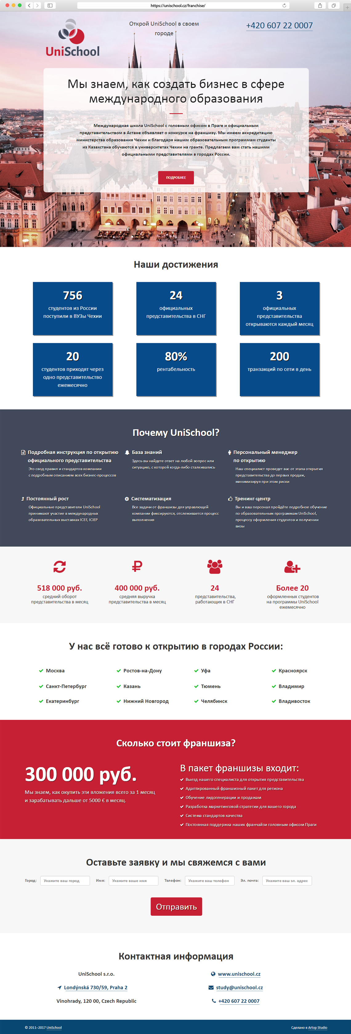 Главная страница www.unischool.cz/franchise/